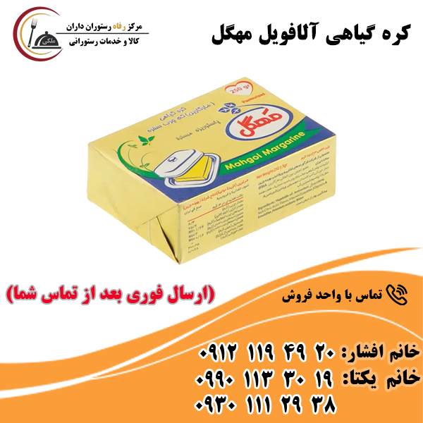 کره گیاهی آلافویل مهگل
