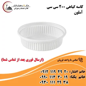 کاسه گیاهی 200 سی سی آملون
