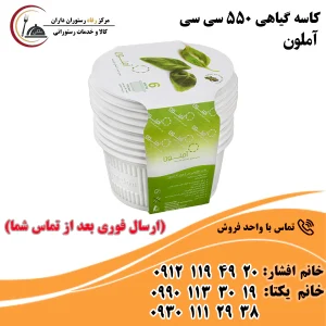 کاسه گیاهی 550 سی سی آملون