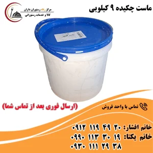 ماست چکیده 9 کیلویی