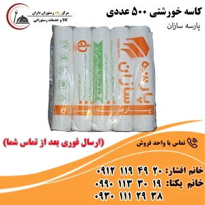 کاسه خورشتی 500 عددی