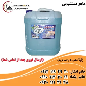 مایع دستشویی