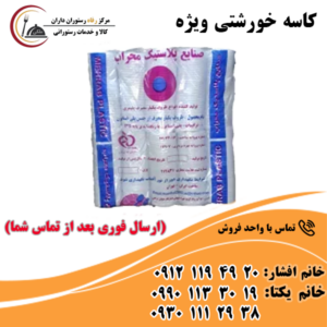 کاسه خورشتی ویژه