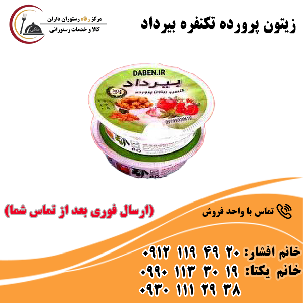 زیتون پرورده تکنفره بیرداد