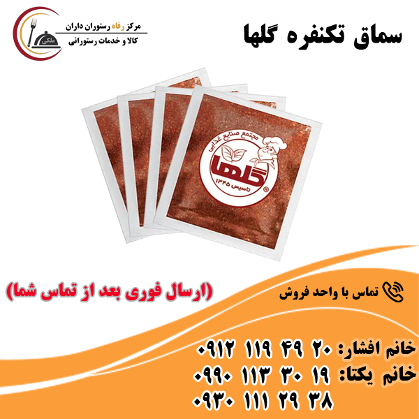 سماق تکنفره گلها