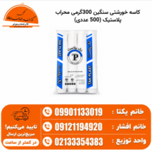کاسه خورشتی سنگین 300گرمی محراب پلاستیک (500 عددی)
