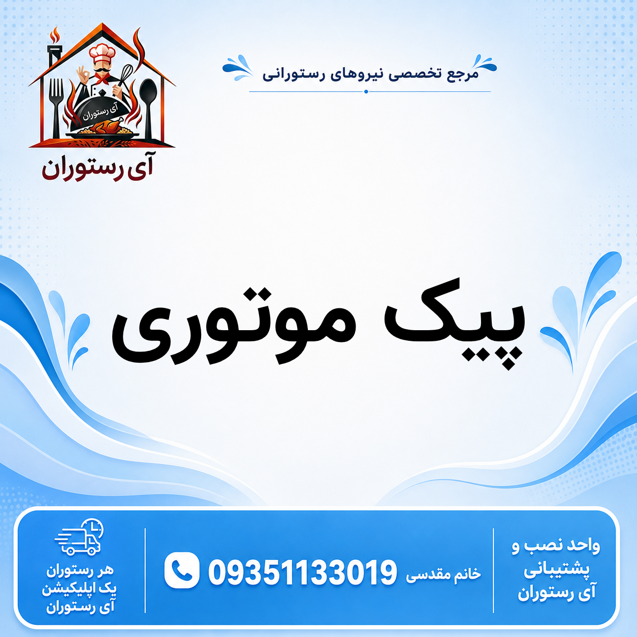 آشپز (10)