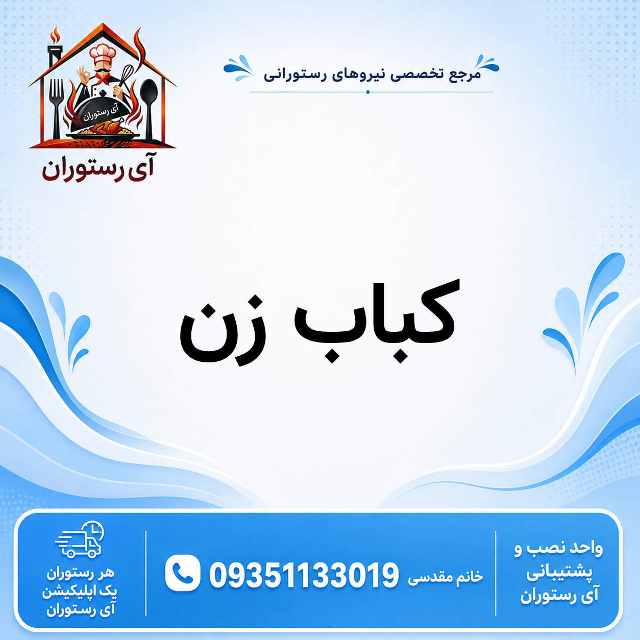 آشپز (12)