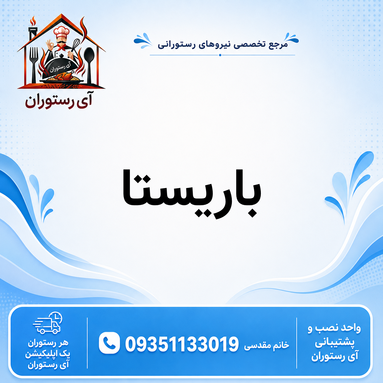 آشپز (14)