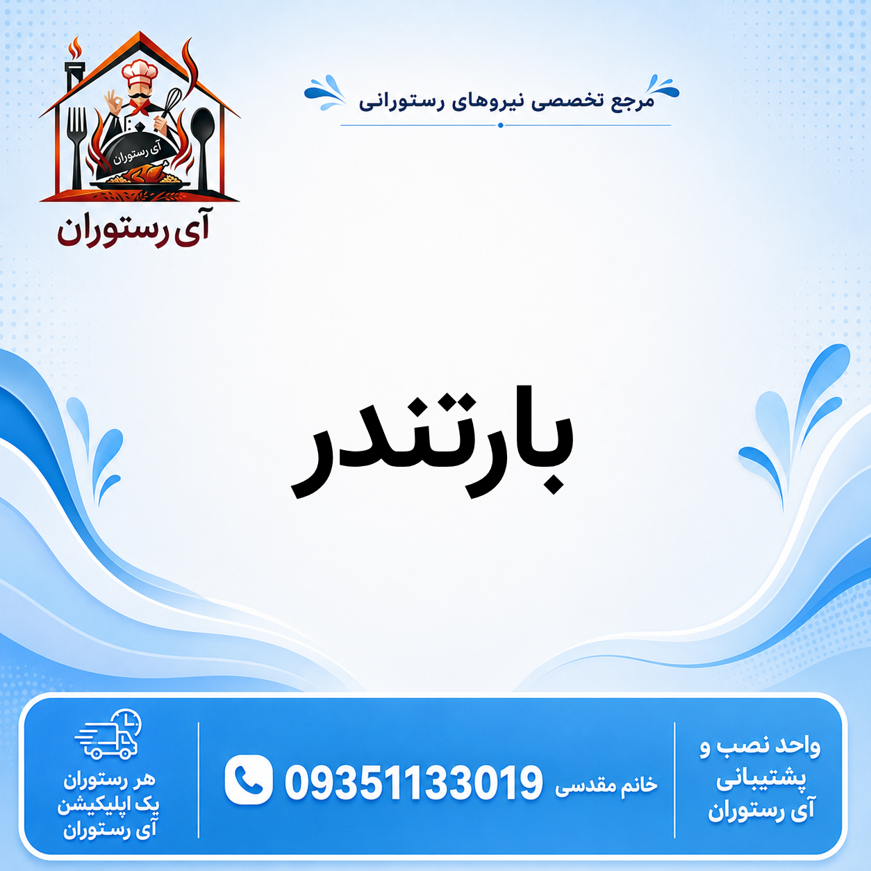 آشپز (15)