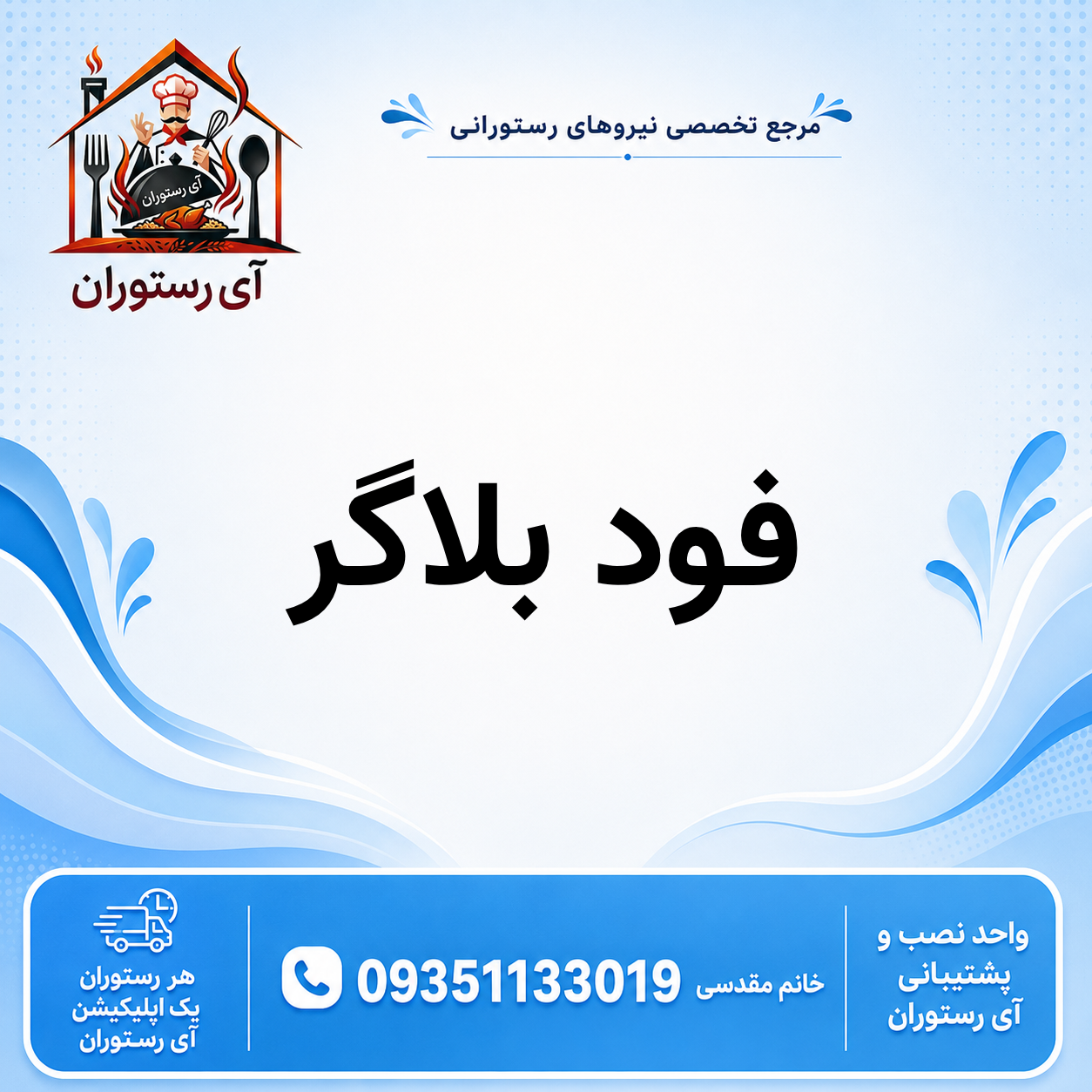 آشپز (18)