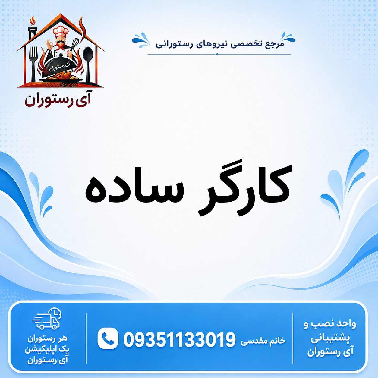 آشپز (2)