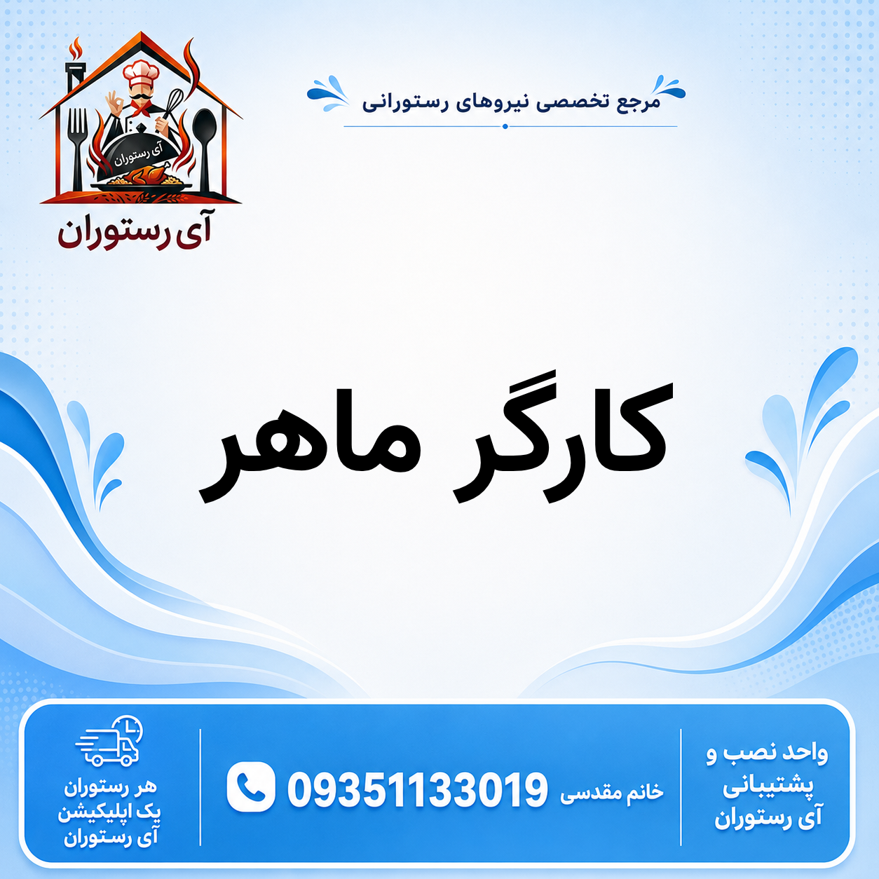 آشپز (3)
