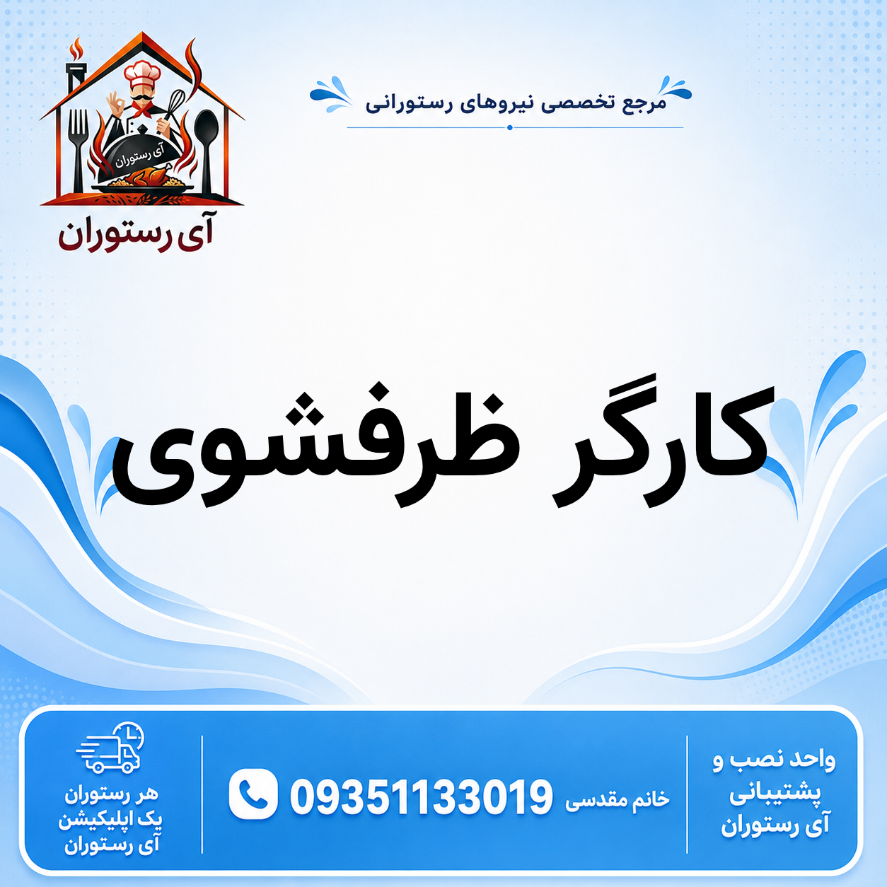 آشپز (6)