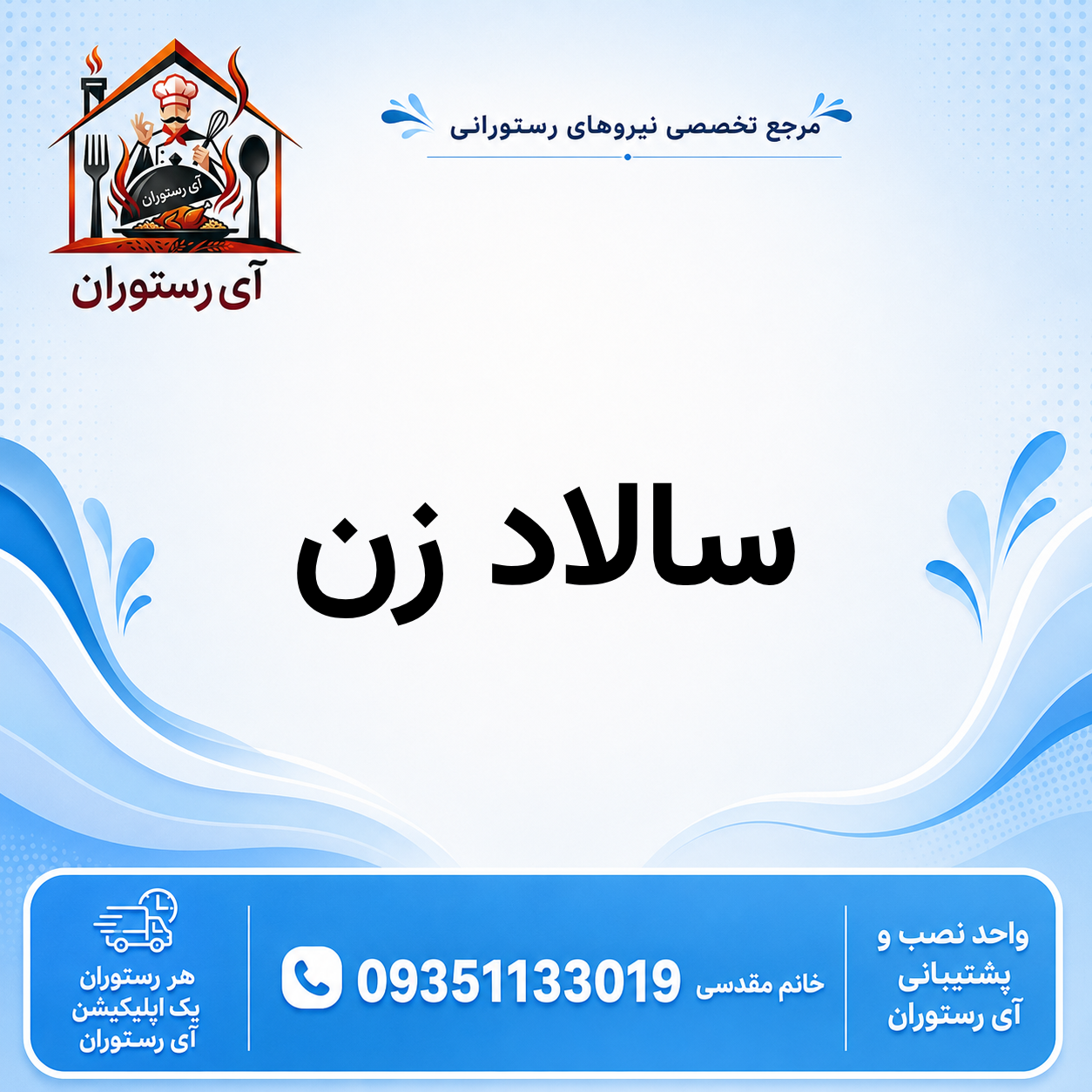 آشپز (7)