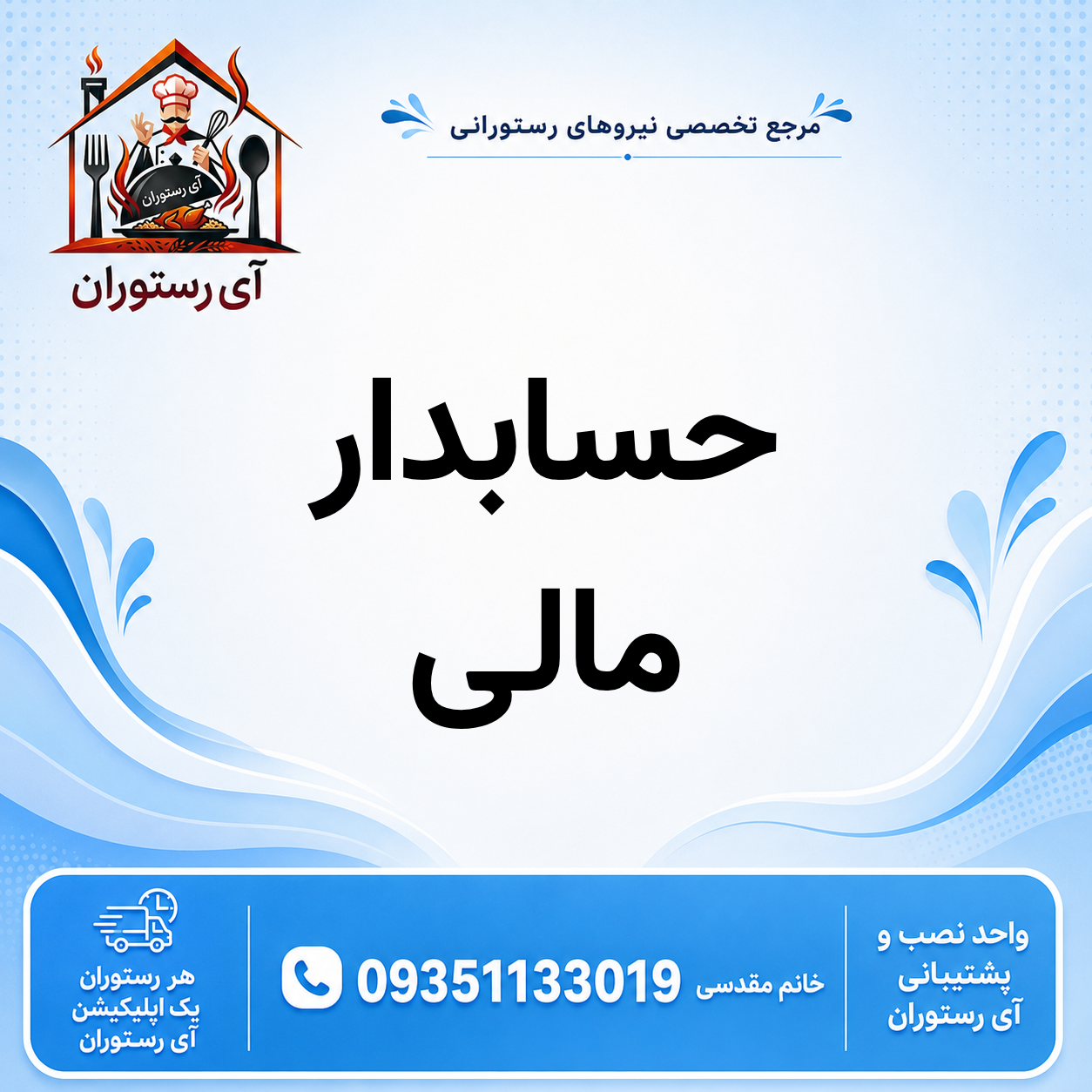 آشپز (8)