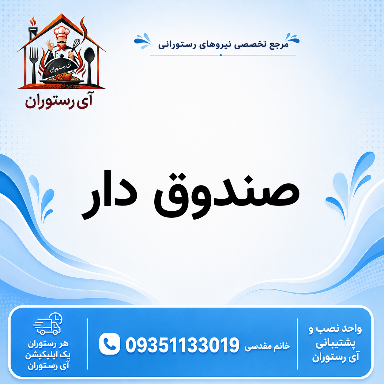آشپز (9)