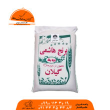 برنج درجه یک هاشمی
