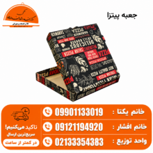 جعبه پیتزا مقوایی ایفلوت چاپی