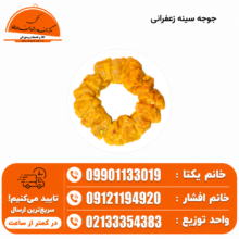 سینه زعفرانی