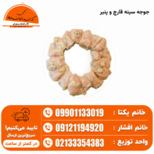 سینه قارچ و پنیر ۵ کیلویی