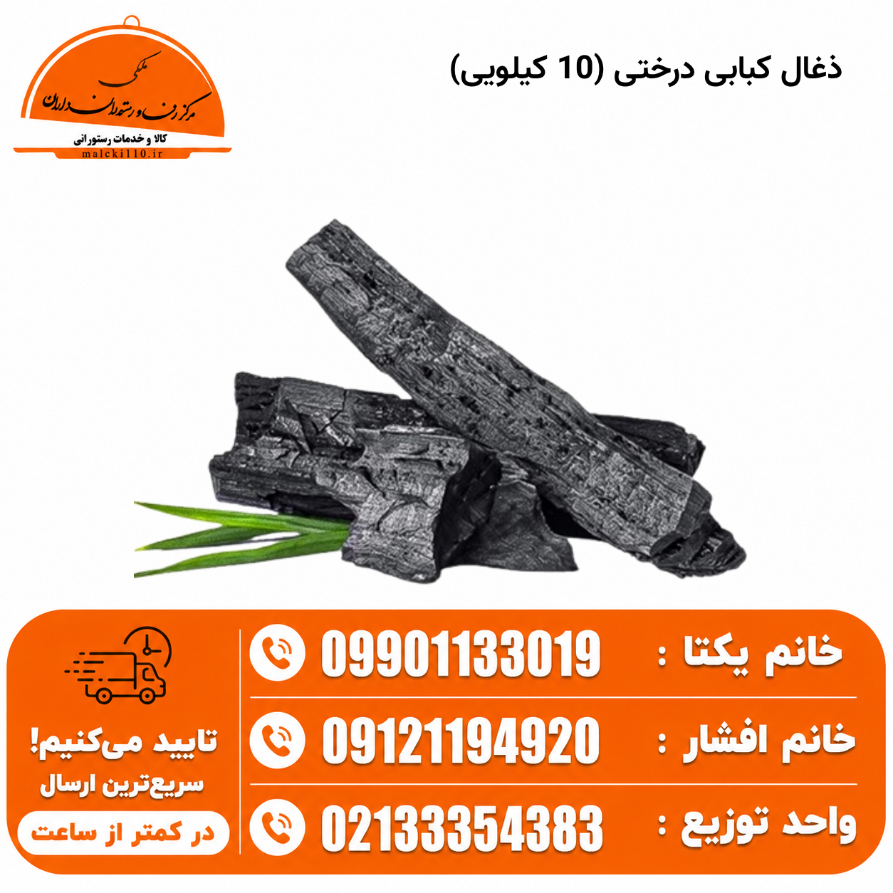 ذغال کبابی درختی (10 کیلویی)