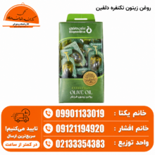 روغن زیتون تکنفره دلفین فرابکر (300 عددی)