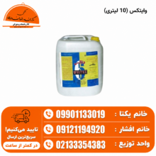 وایتکس (10 لیتری)