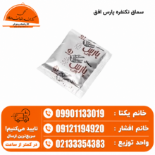 سماق تکنفره پارس افق