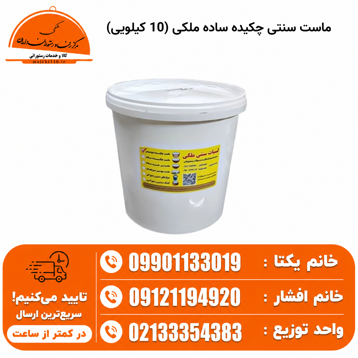 ماست سنتی چکیده ساده ملکی (10 کیلویی)