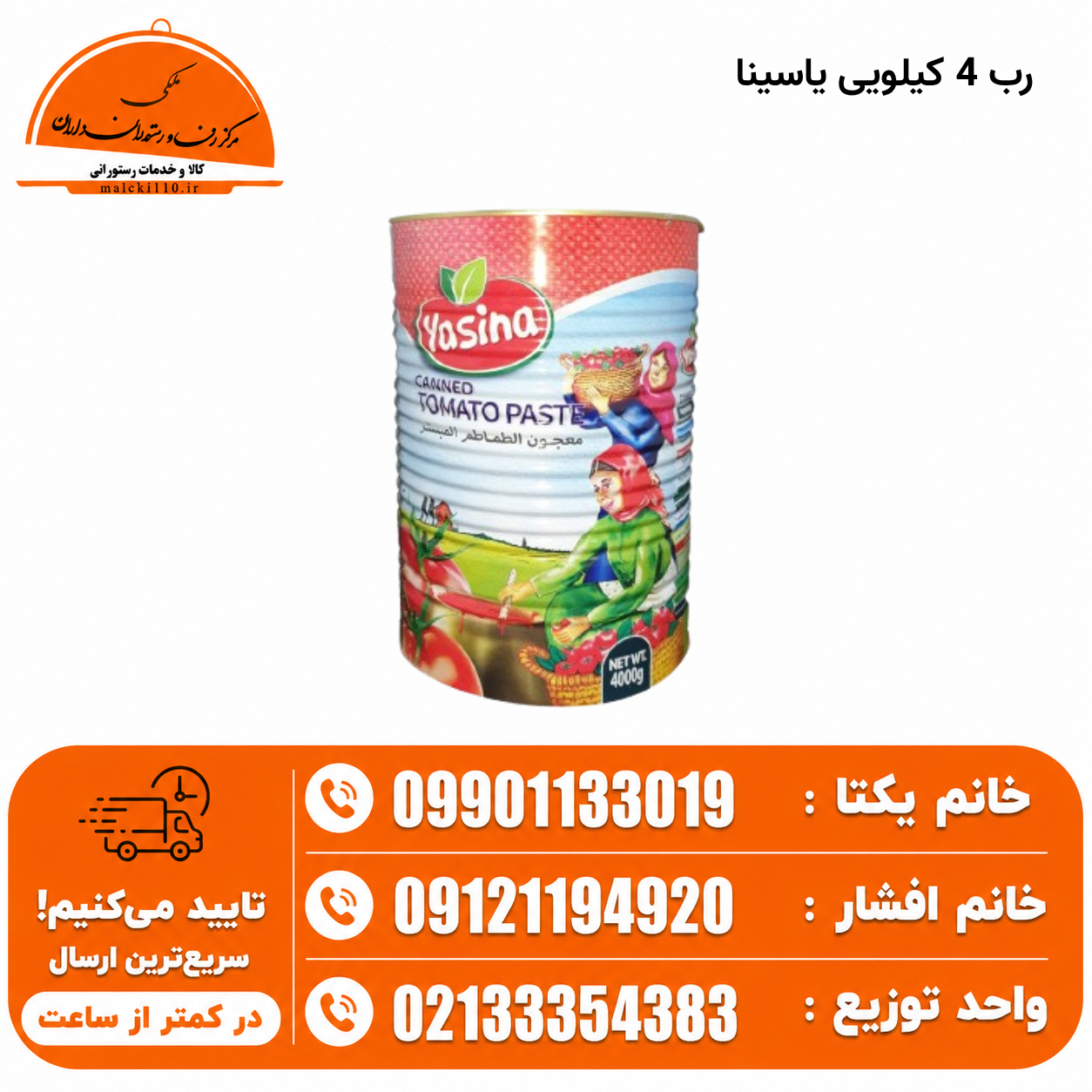 رب 4 کیلویی یاسینا