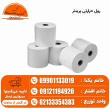 رول حرارتی پرینتر 8 سانتی