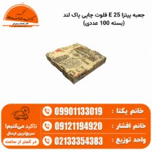 جعبه پیتزا 25 E فلوت چاپی پاک لند (بسته 100 عددی)