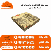 جعبه پیتزا 36 E فلوت چاپی پاک لند (بسته 50 عددی)