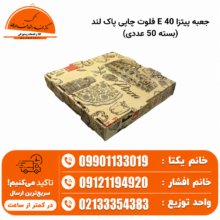 جعبه پیتزا 40 E فلوت چاپی پاک لند (بسته 50 عددی)