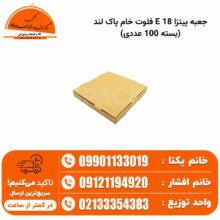 جعبه پیتزا 18 E فلوت خام پاک لند (بسته 100 عددی)
