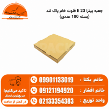 جعبه پیتزا 23 E فلوت خام پاک لند (بسته 100 عددی)