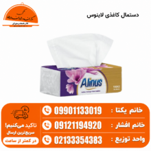 دستمال کاغذی لاینوس