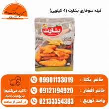 فیله سوخاری بشارت (4 کیلویی)