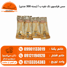 سس فرانسوی تک نفره ب آ (بسته 300 عددی)