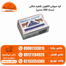 کره حیوانی آلافویل تکنفره شکلی (بسته 200 عددی)
