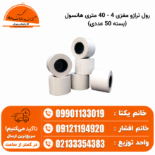 رول ترازو مغزی 4 – 40 متری هانسول (بسته 50 عددی)