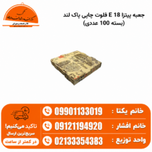 جعبه پیتزا 18 E فلوت چاپی پاک لند (بسته 100 عددی)