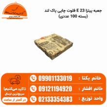 جعبه پیتزا 23 E فلوت چاپی پاک لند (بسته 100 عددی)