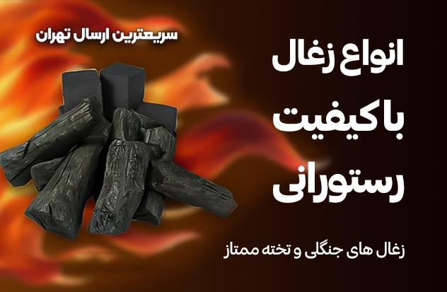 زغال copy
