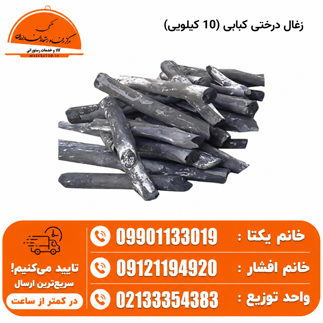 زغال درختی کبابی (10 کیلویی)
