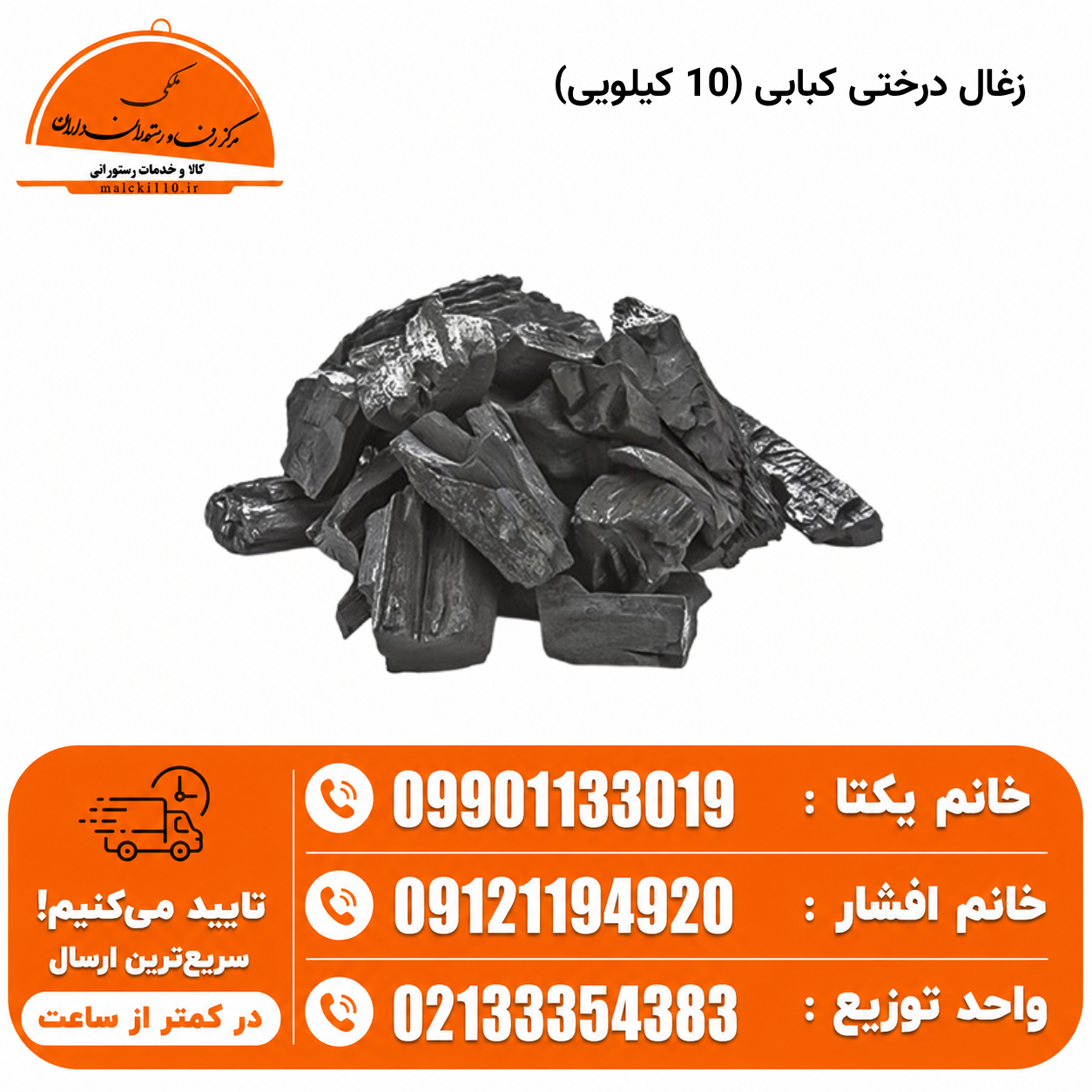 زغال درختی کبابی (10 کیلویی)