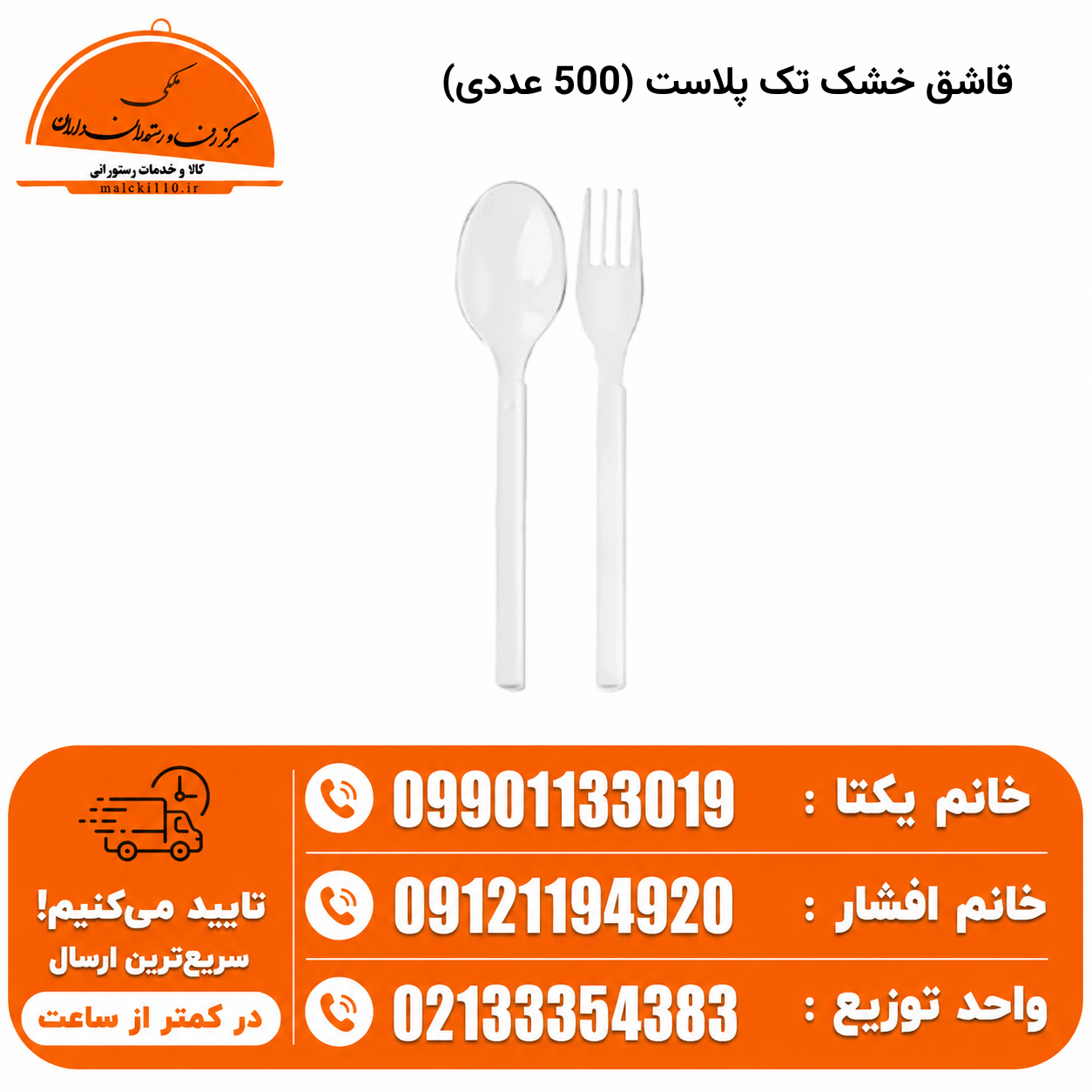 قاشق خشک تک پلاست (500 عددی)
