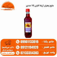 مایع زعفران آریانا 500 میلی لیتر کارتن 15 عددی