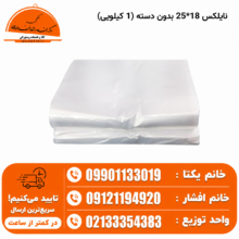 نایلکس 1825 بدون دسته (1 کیلویی)